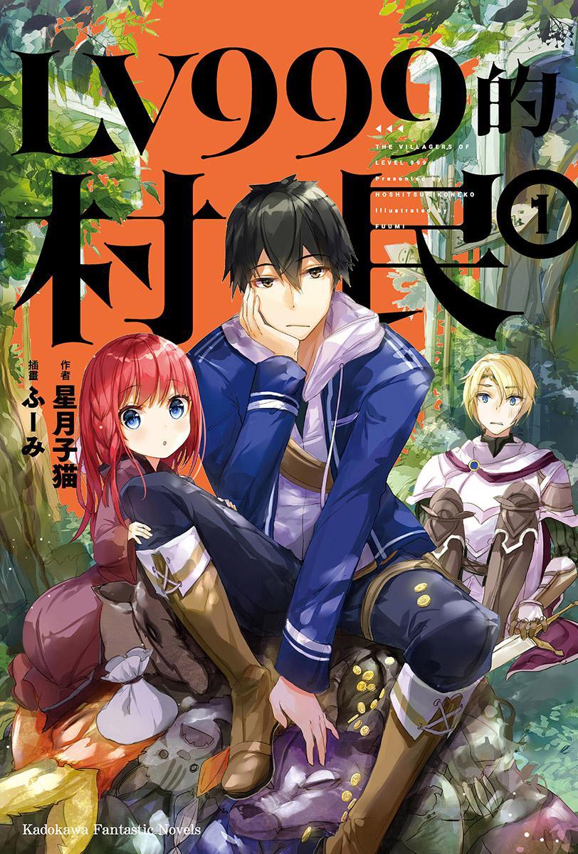 Lv999的村民 快懂百科