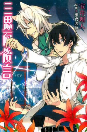 宝井理人 快懂百科