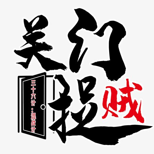 关门捉贼 快懂百科