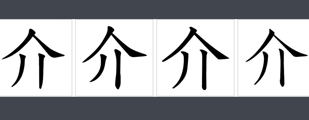 介 头条百科