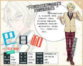 巴日和 快懂百科