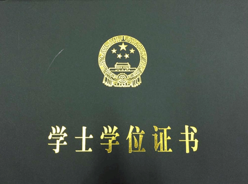 学士学位