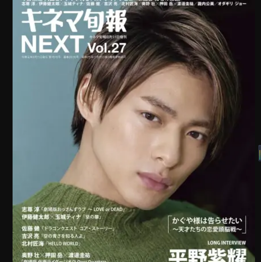 平野紫耀 快懂百科