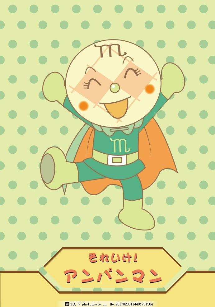 面包超人 - 快懂百科