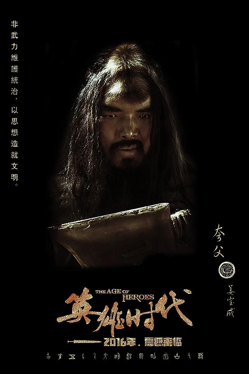 英雄时代 快懂百科