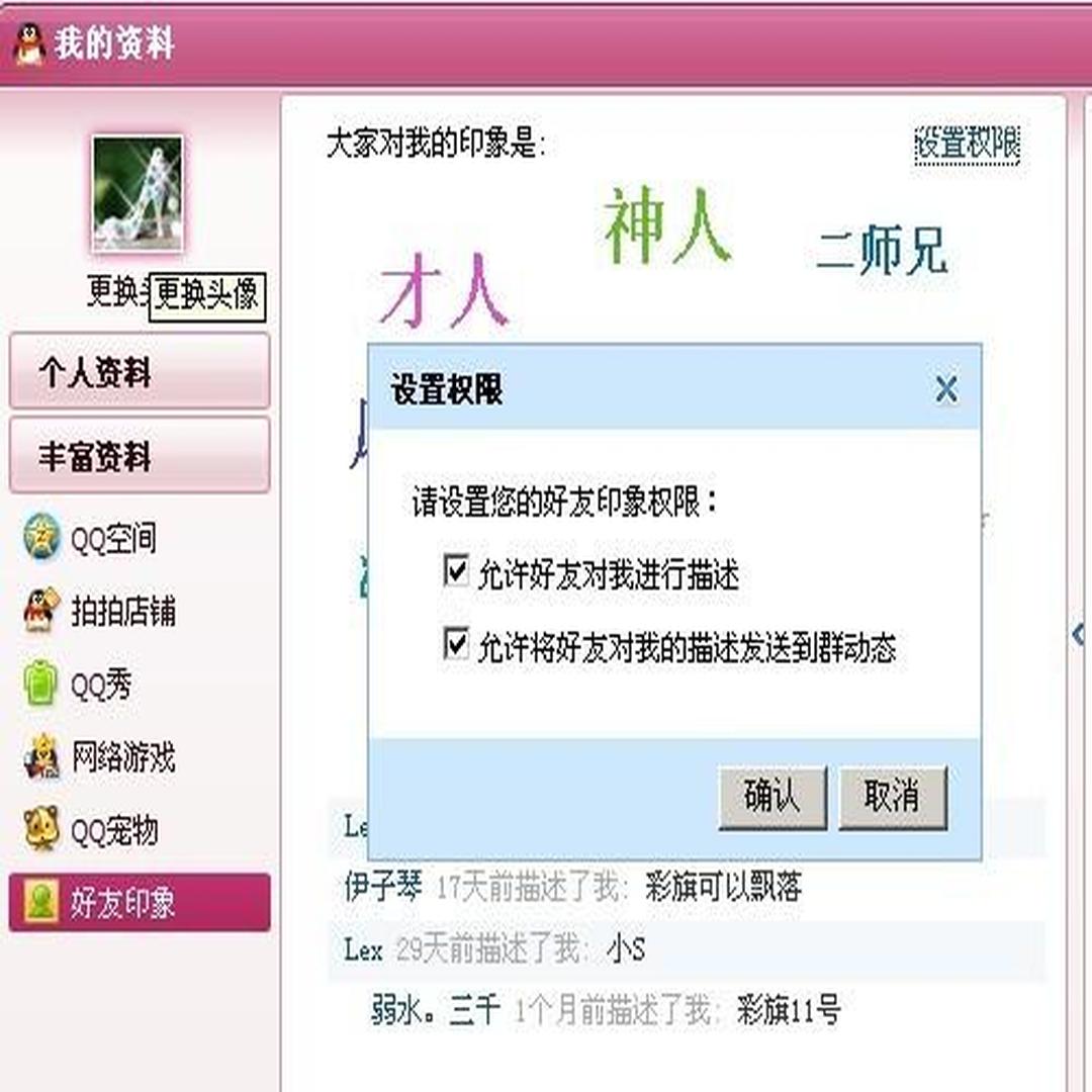 设置好友印象权限