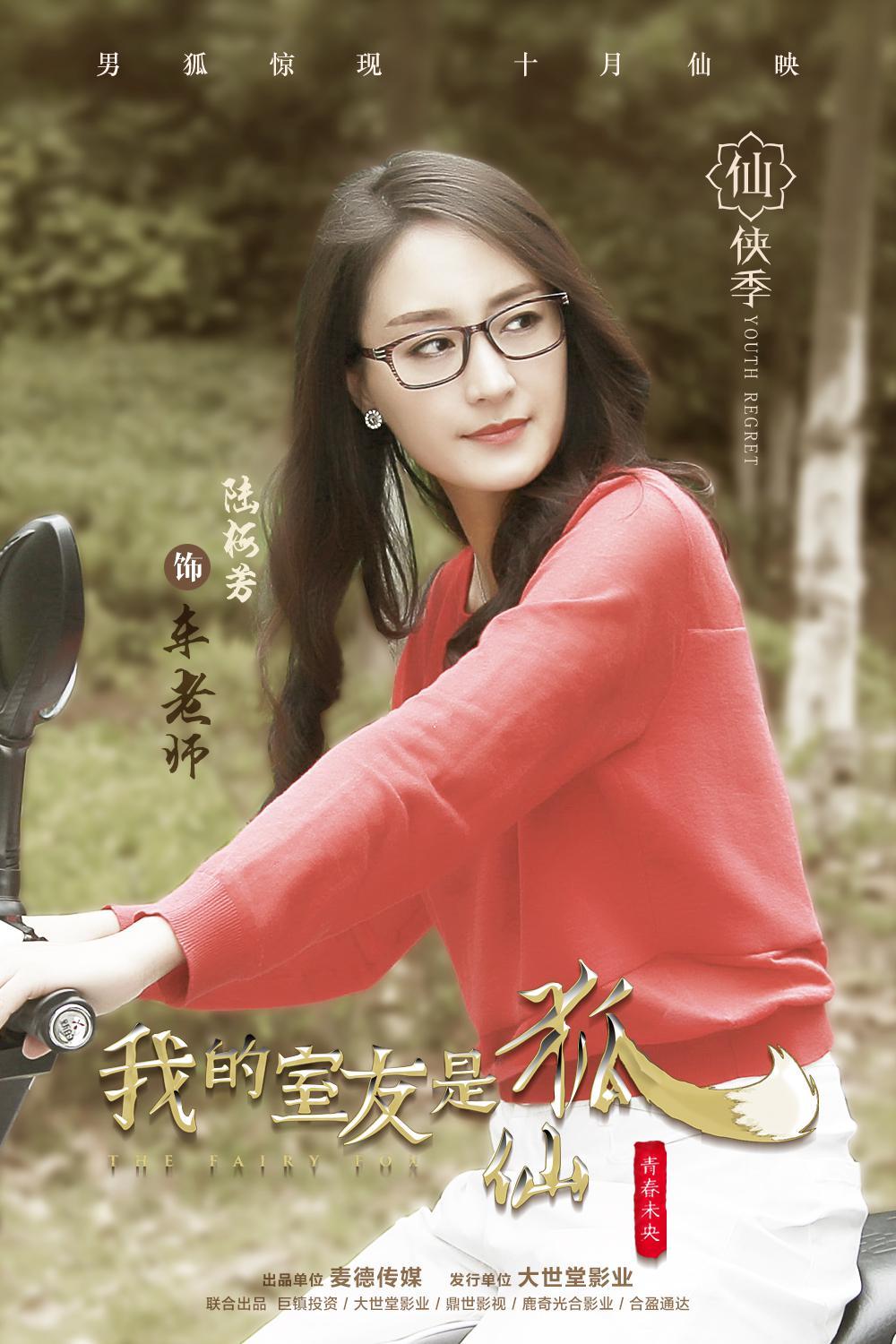 我的室友是狐仙 快懂百科