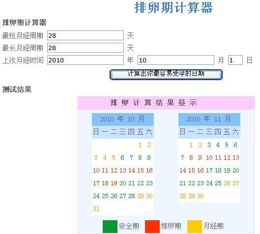 排卵期计算器 快懂百科