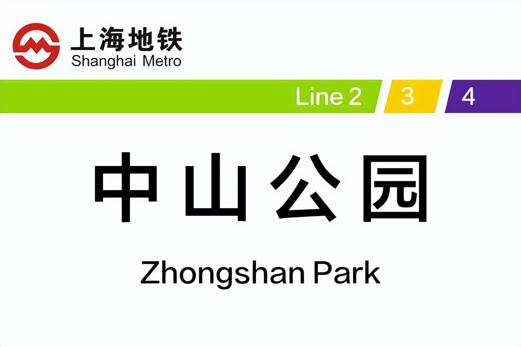地铁中山公园站不一样了，新增出入口、连通道_要闻_新闻中心_长江网_cjn.cn