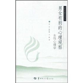男女有别的心理观察 女性心理学 快懂百科