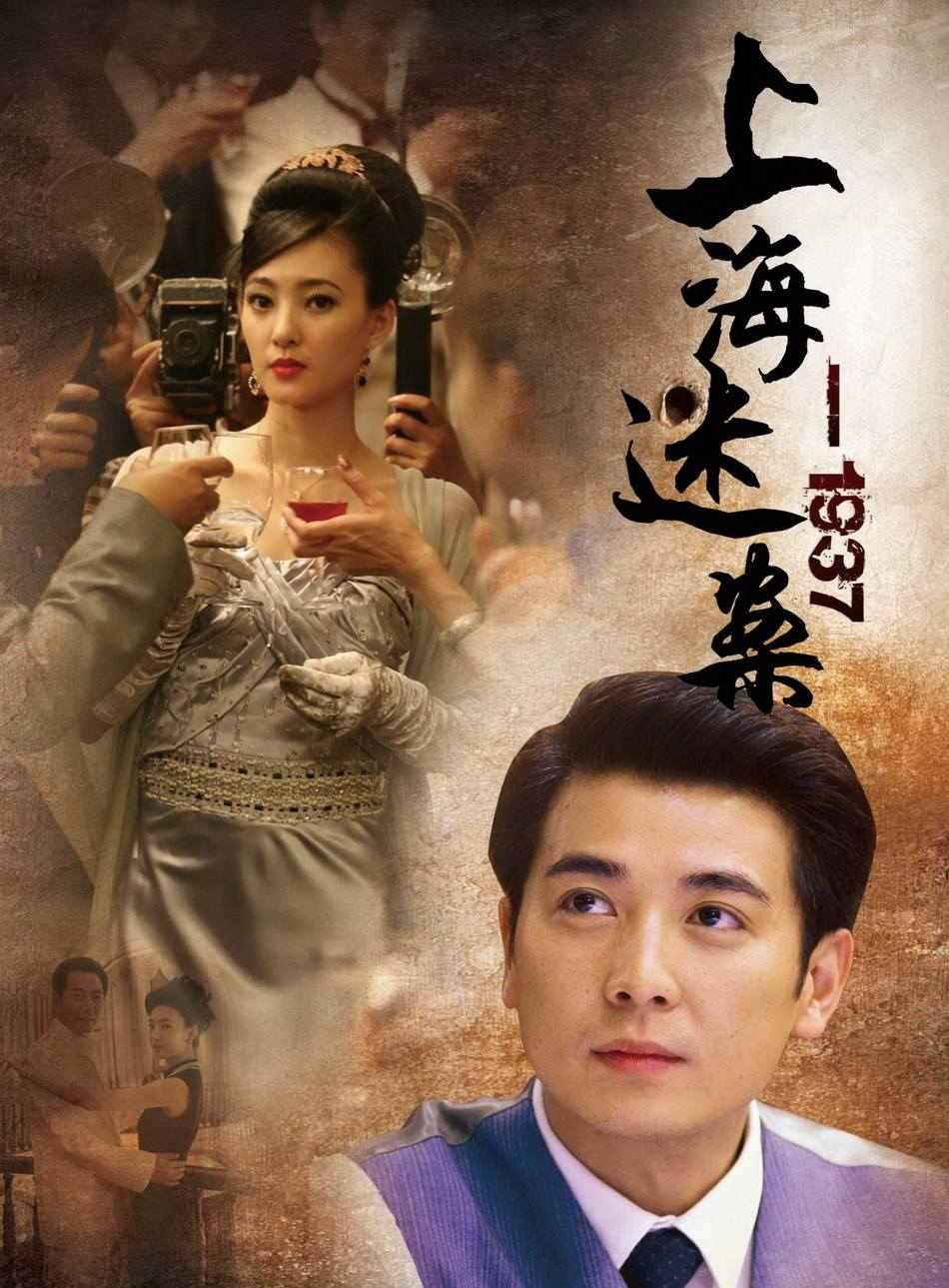 的民国悬疑电视剧,由柳国庆执导,保剑锋,王丽坤,姚刚及郑晓宁领衔主演