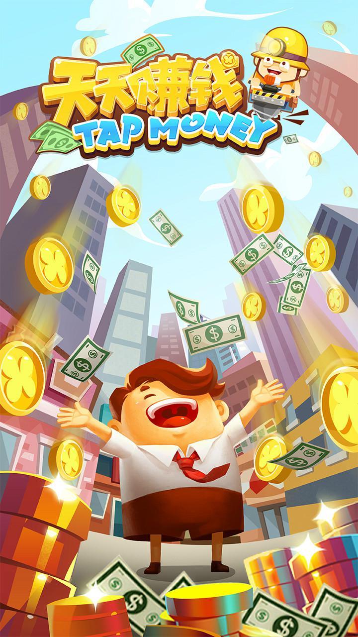 天天赚钱app官方版2020做什么行业最稳定又赚钱