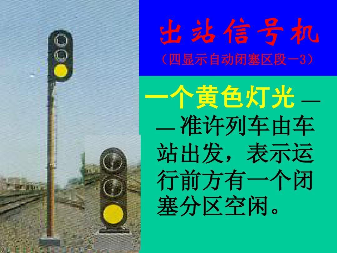 出站信号机 快懂百科