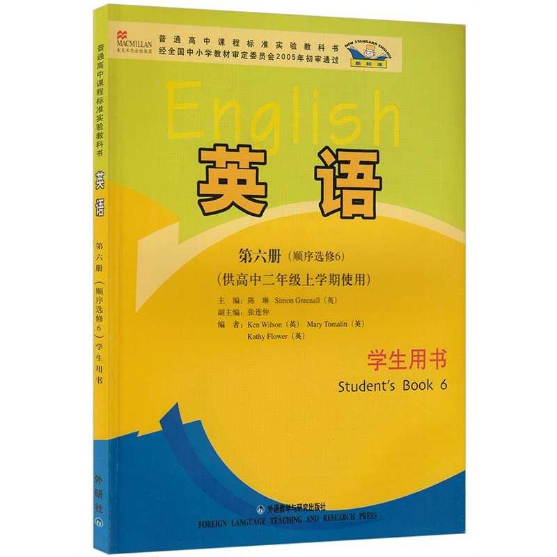 普通高中课程标准实验教科书 英语 快懂百科