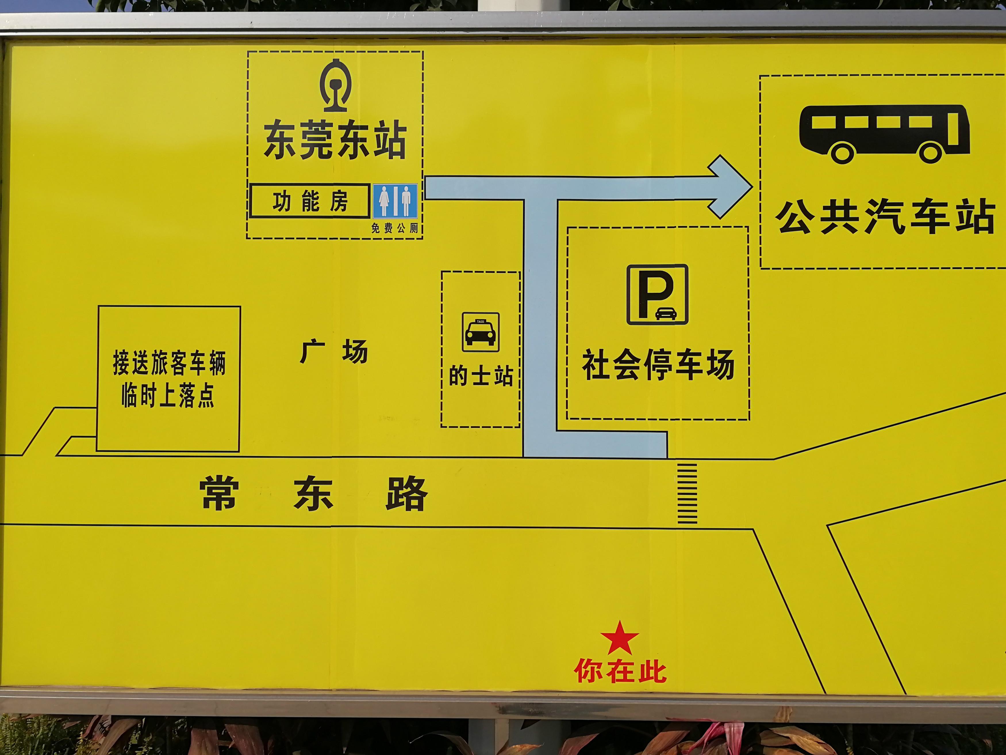 东莞东站部分列车等级提高，始发站和终到站有调整_南方plus_南方+