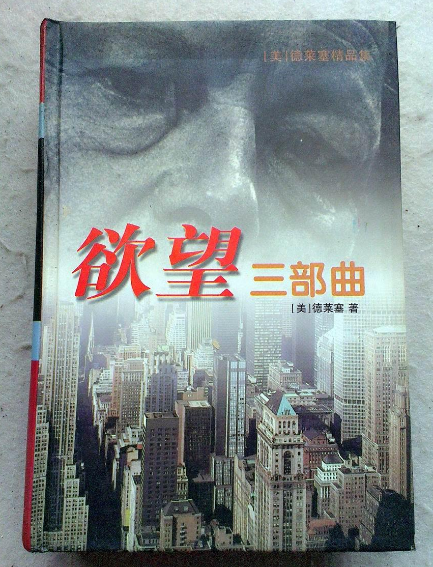 欲望三部曲 快懂百科