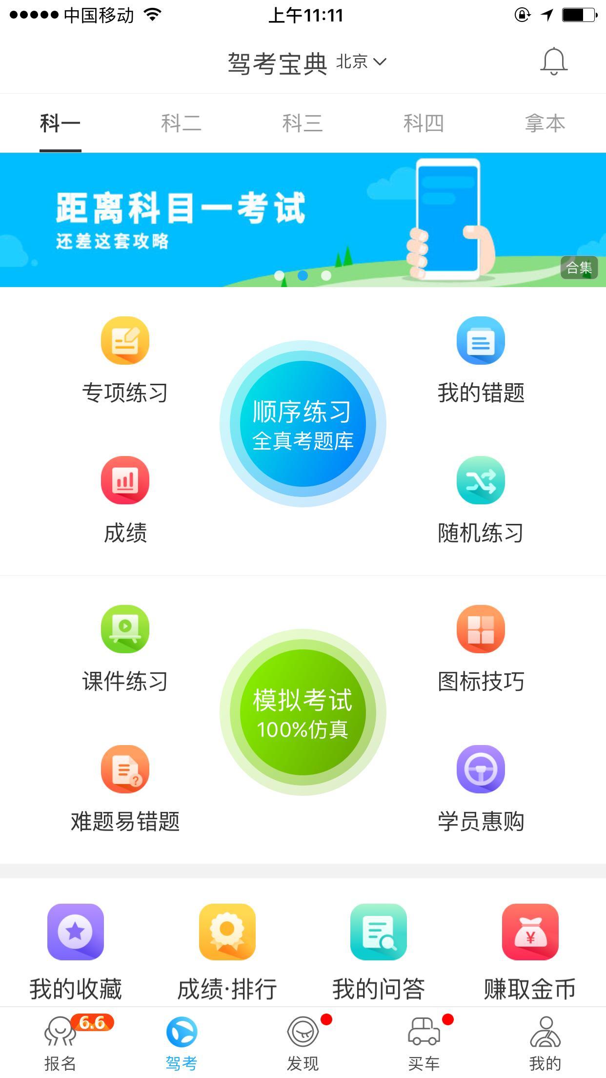 驾考宝典官方新版本-安卓iOS版下载-应用宝官网