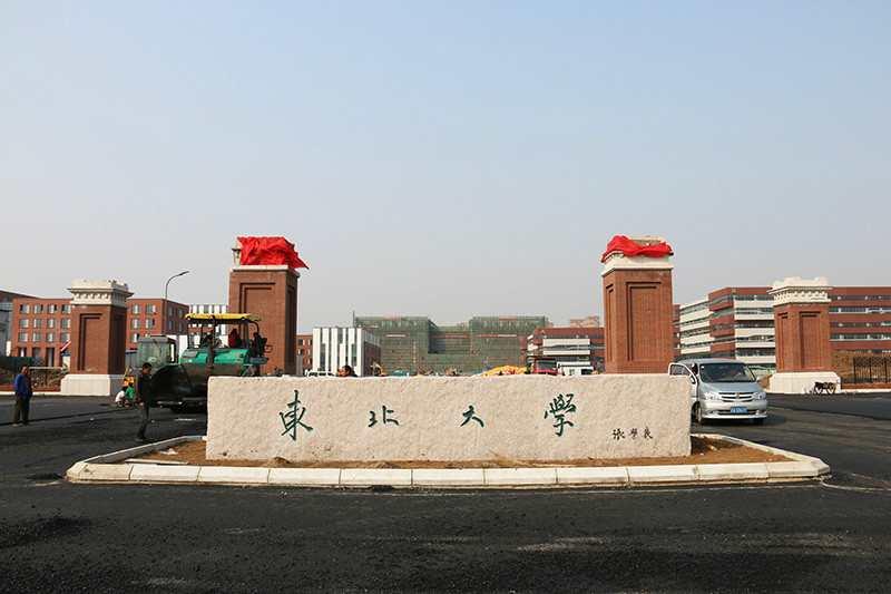 东北大学浑南校区 基本规划 生活条件 建设意义 历史版本1 快懂百科