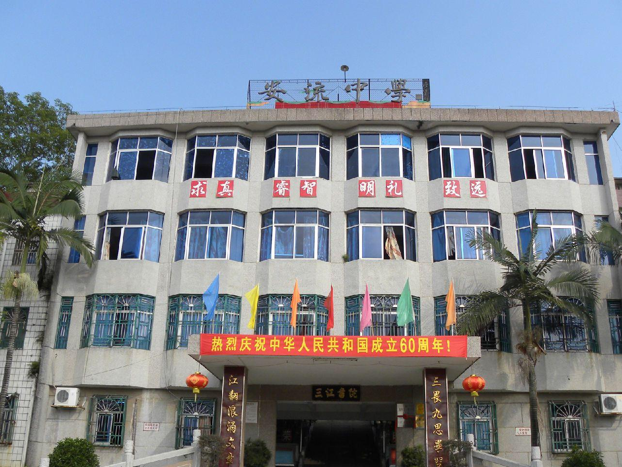 安流镇 头条百科