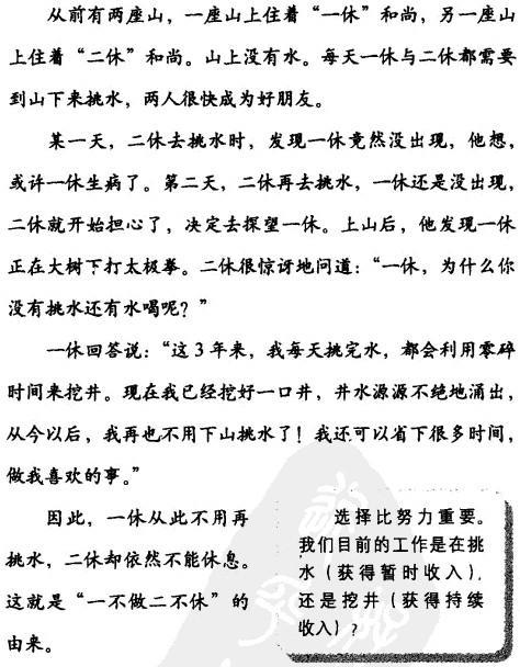 一不做二不休 快懂百科