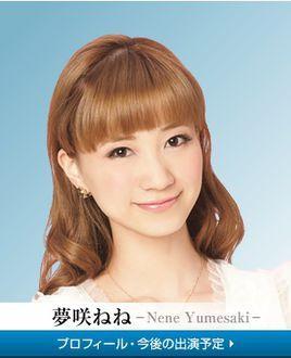 梦咲ねね 快懂百科