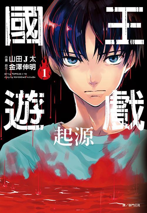 国王游戏