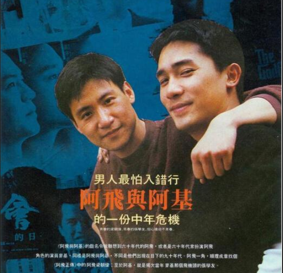 阿飞与阿基 快懂百科