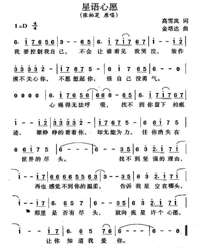 星语心愿 快懂百科