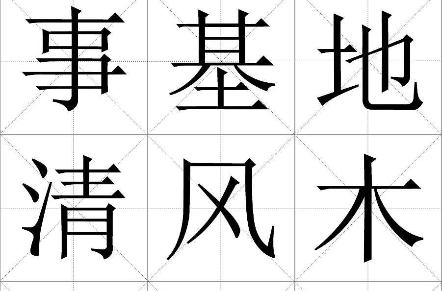宋体 - 快懂百科