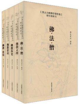佛学教科书 全五册 内容简介 编辑推荐 图书目录 头条百科