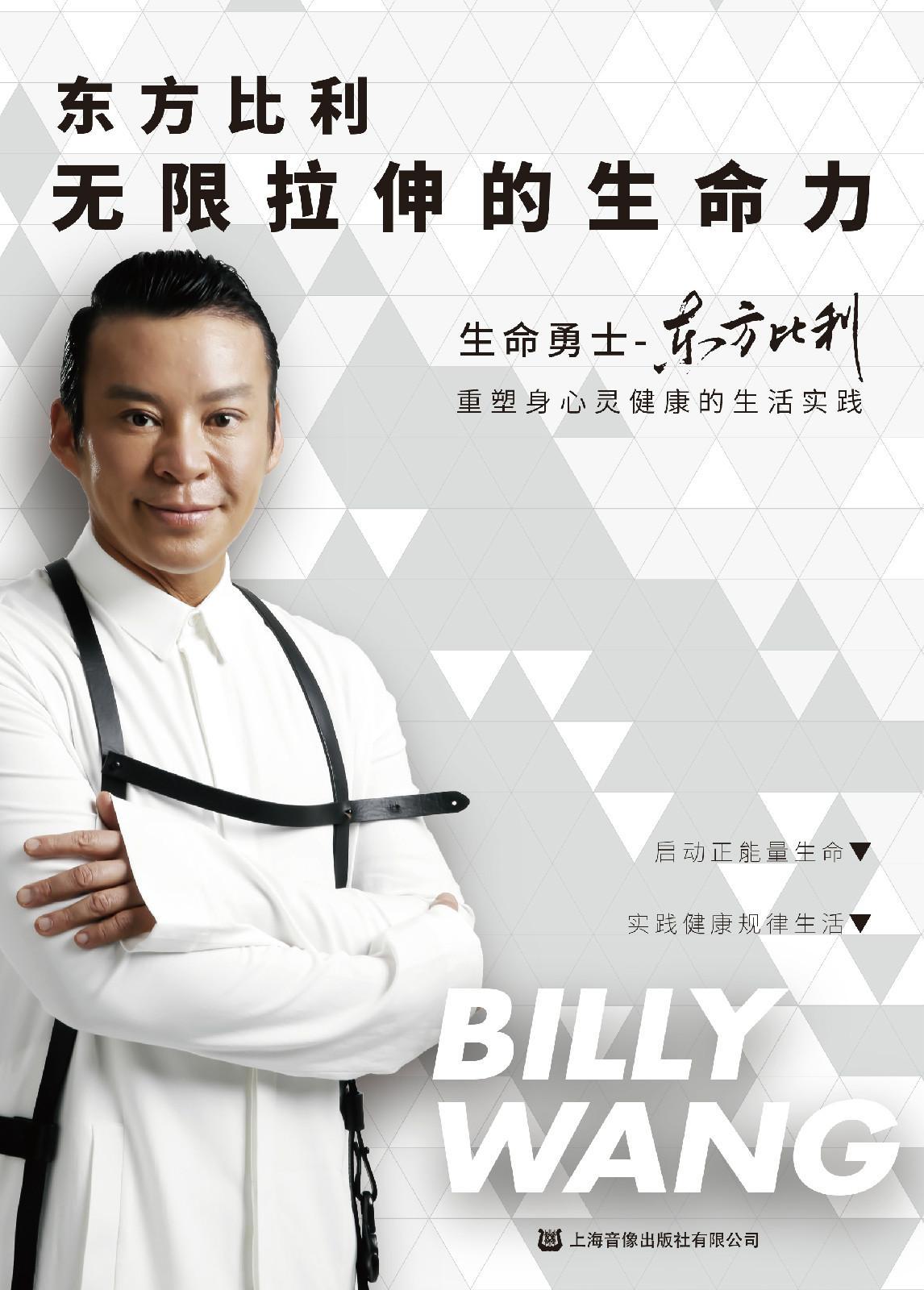 东方比利 - 快懂百科