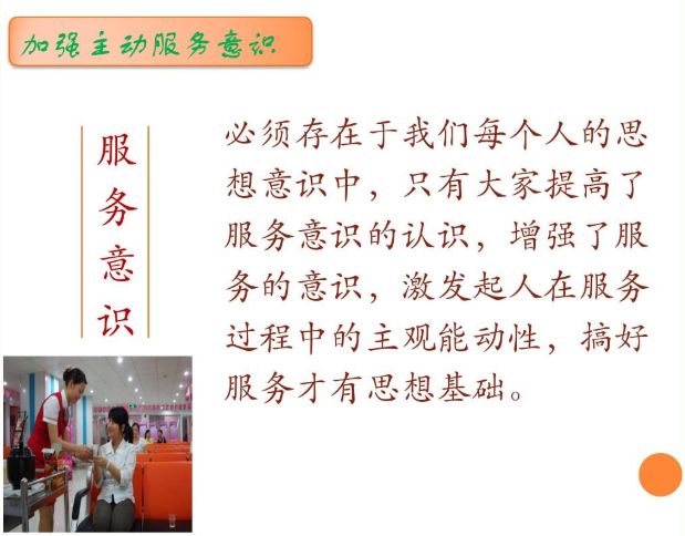 主动服务意识 - 快懂百科