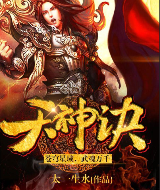 天神诀 快懂百科