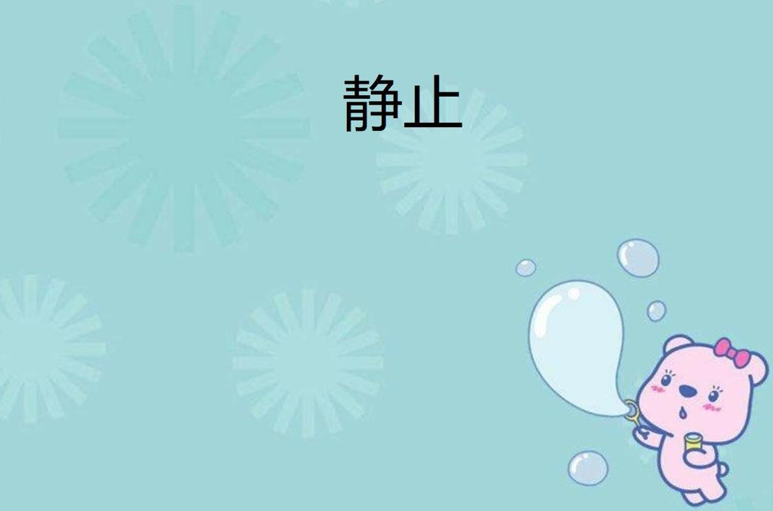 静止 哲学名词 头条百科