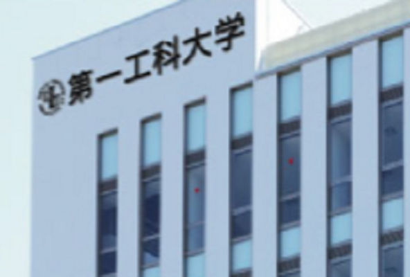第一工业大学 快懂百科