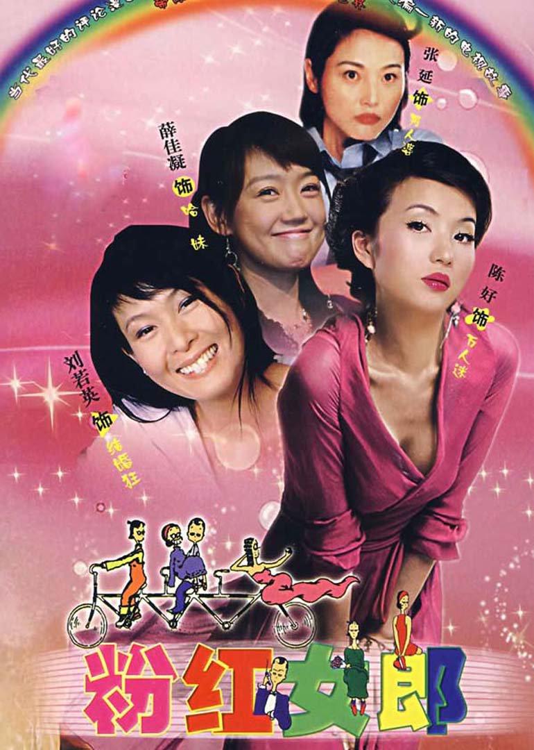 粉红女郎 快懂百科