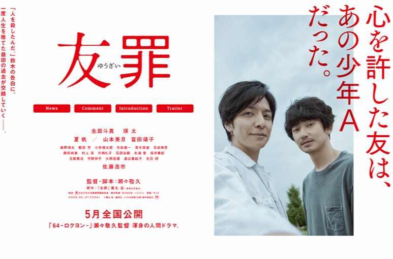 生田斗真 快懂百科