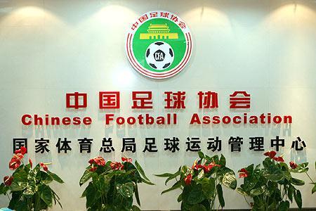 中国足球协会-足球运动管理中心