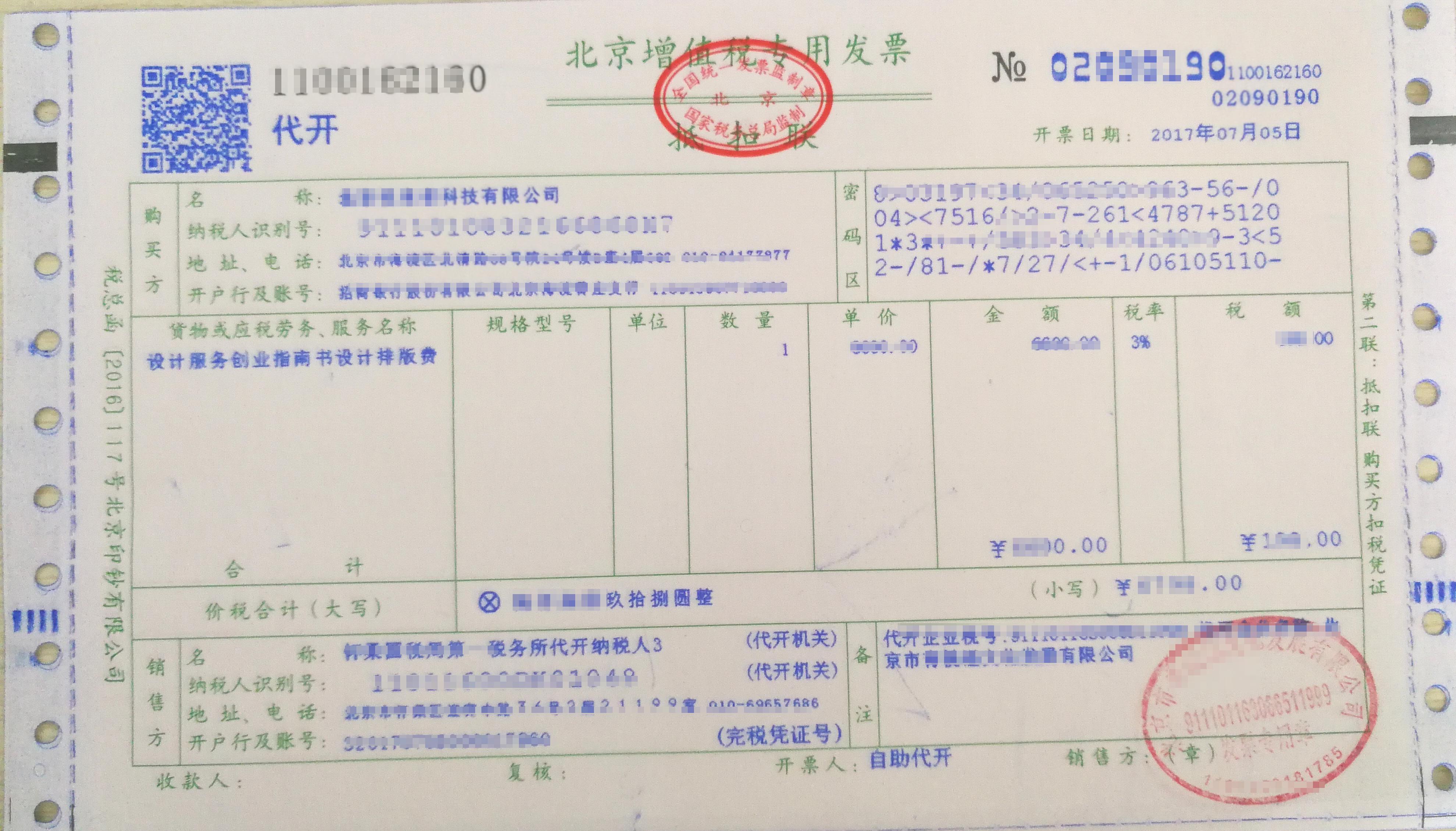 湖南省机制门诊发票模板 - 众意好医师