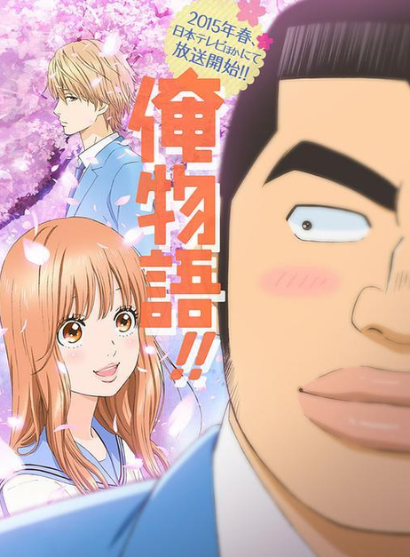 俺物语 河原和音创作的漫画 头条百科