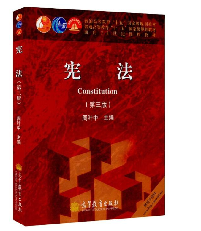 宪法 快懂百科