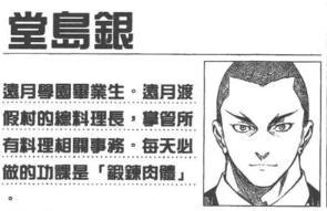 食戟之灵 快懂百科