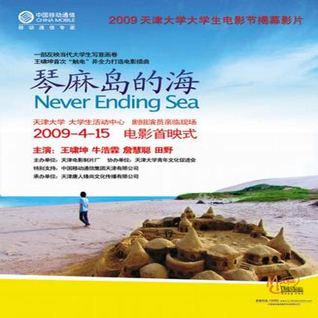 琴麻岛的海 头条百科