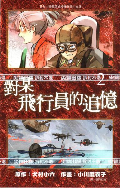 对某个飞行员的追忆 快懂百科