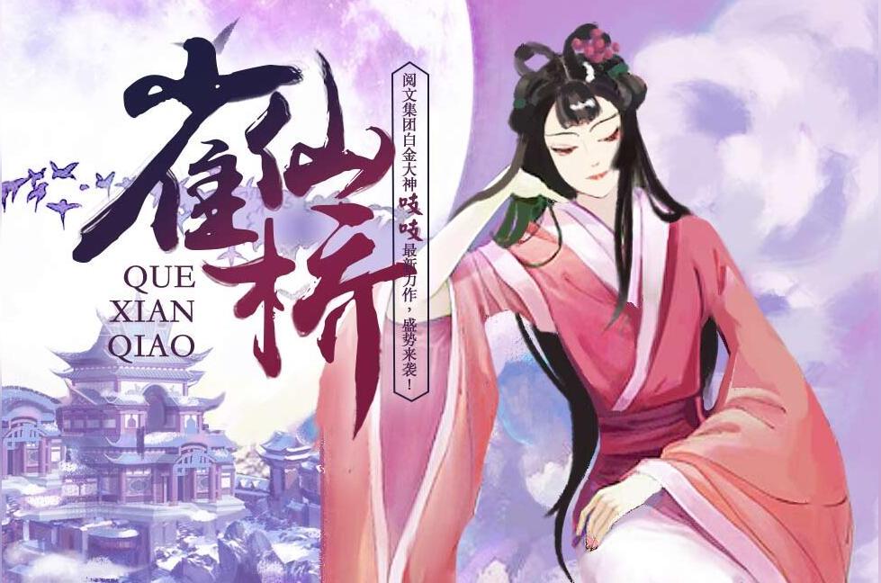 雀仙桥 吱吱所著的言情小说 头条百科